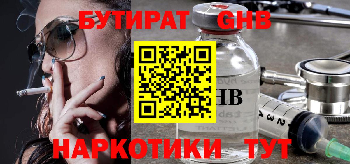 Бутират оксана Бузулук