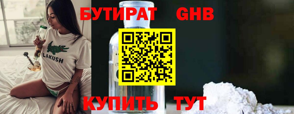 Бузулук  БУТИРАТ бутик  Вход с VPN 