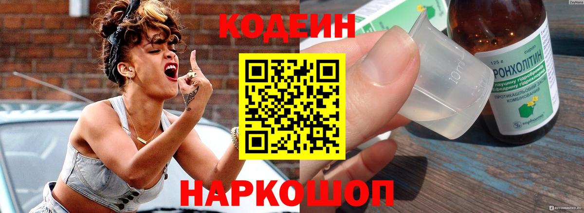 Бузулук  Кодеин напиток Lean (лин)  Кодеин напиток Lean (лин)  Вход с VPN 