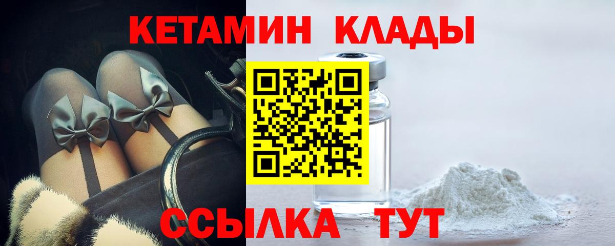 КЕТАМИН ketamine Бузулук