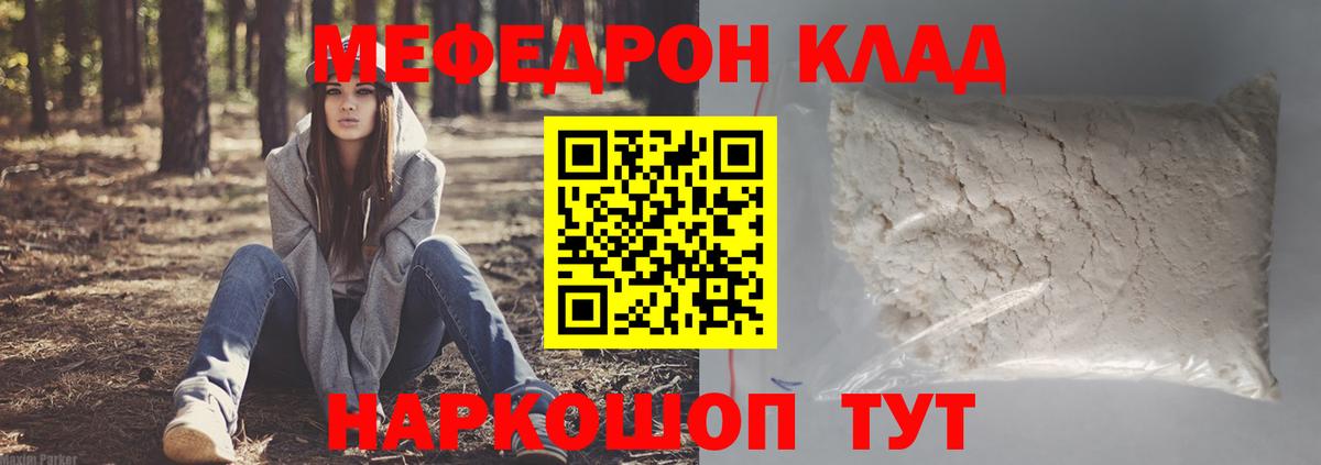 МЯУ-МЯУ мяу мяу  МЯУ-МЯУ мяу мяу  Мефедрон  Мефедрон  Вход с VPN  Бузулук 