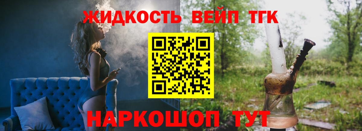 Дистиллят ТГК вейп с тгк Бузулук
